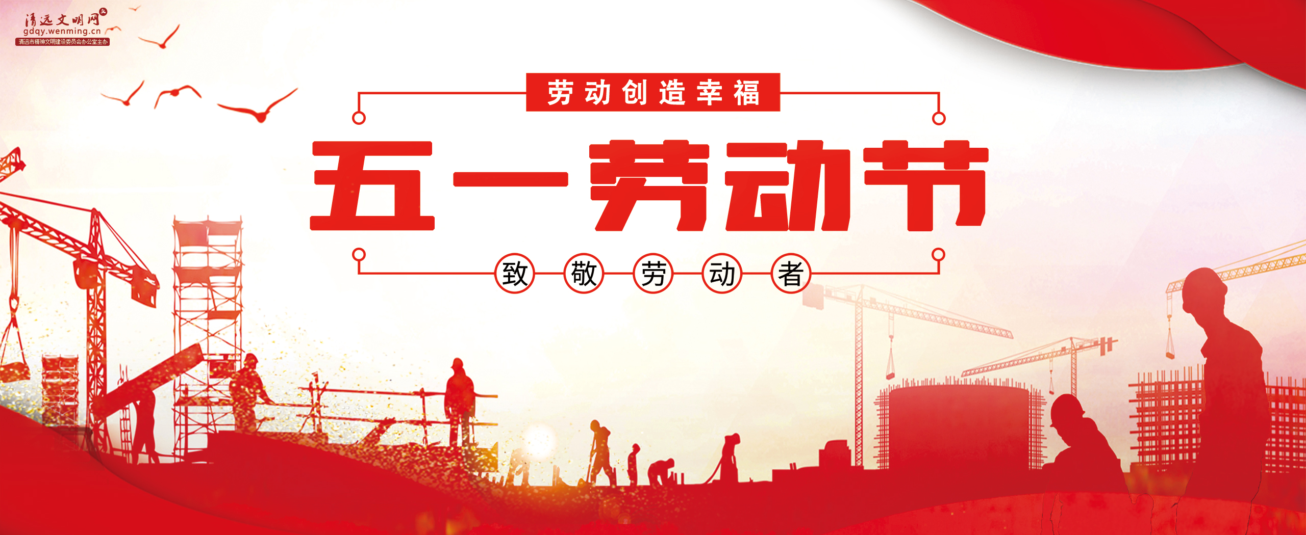 <a href="http://gdqy_wenming_cn.aaajinghua.com/cultural/2024/ldz/index.html">2024“五一”國際勞動節(jié)